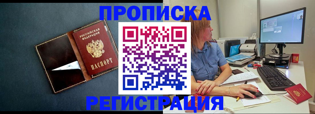 прописка в Называевске