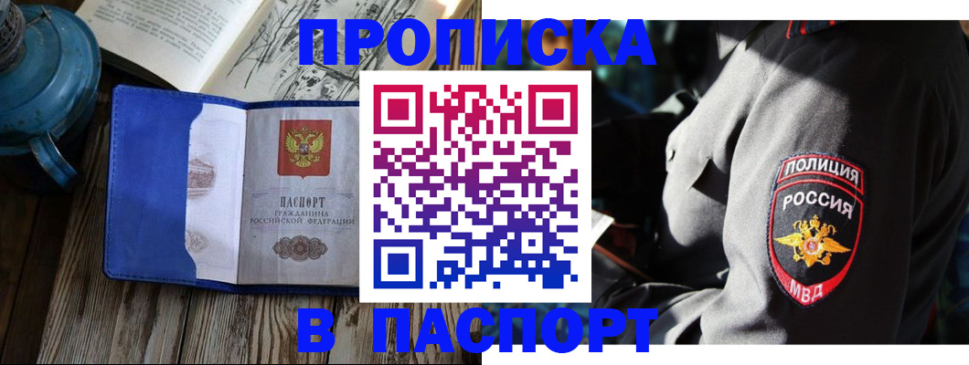 временная регистрация надежно в Называевске