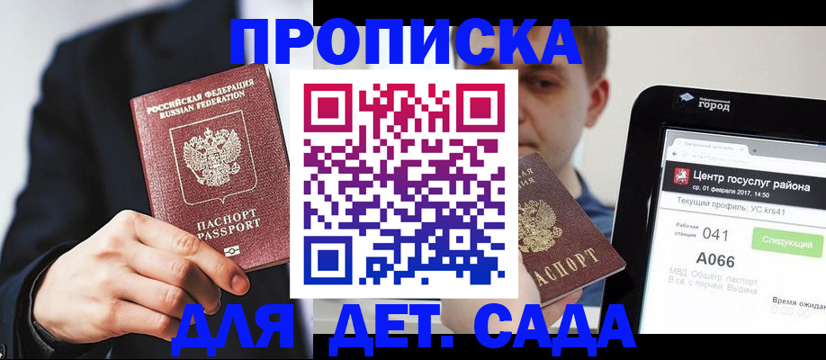 временная регистрация для школы в Называевске