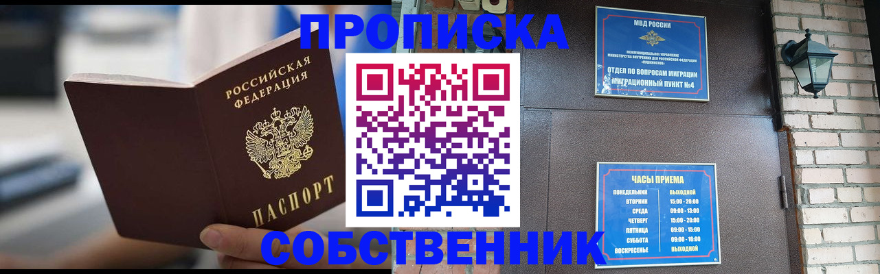 временная регистрация для школы в Называевске