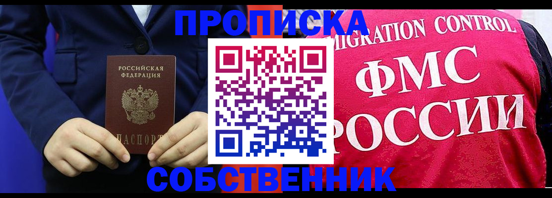 прописка в Называевске